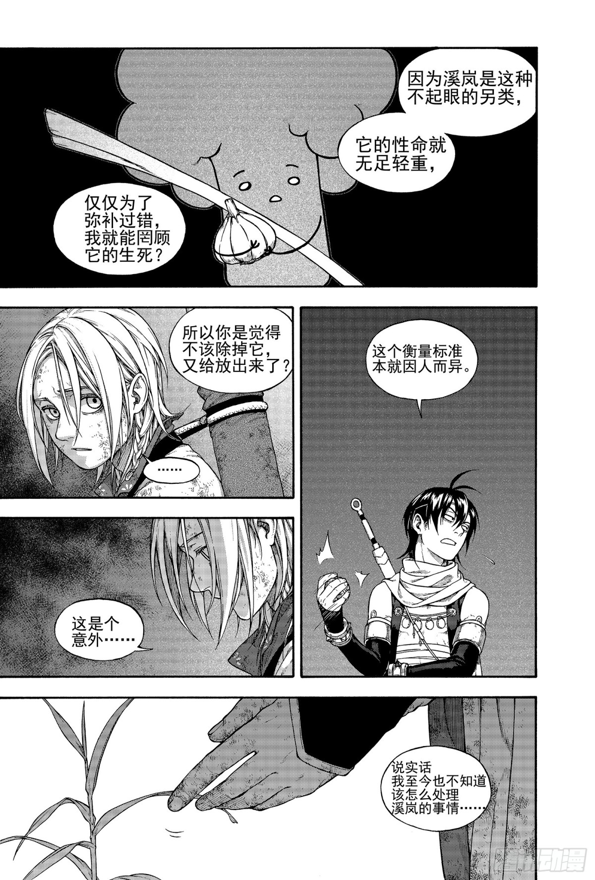 《识夜描银 黑白版》022复水难收·下 第27页