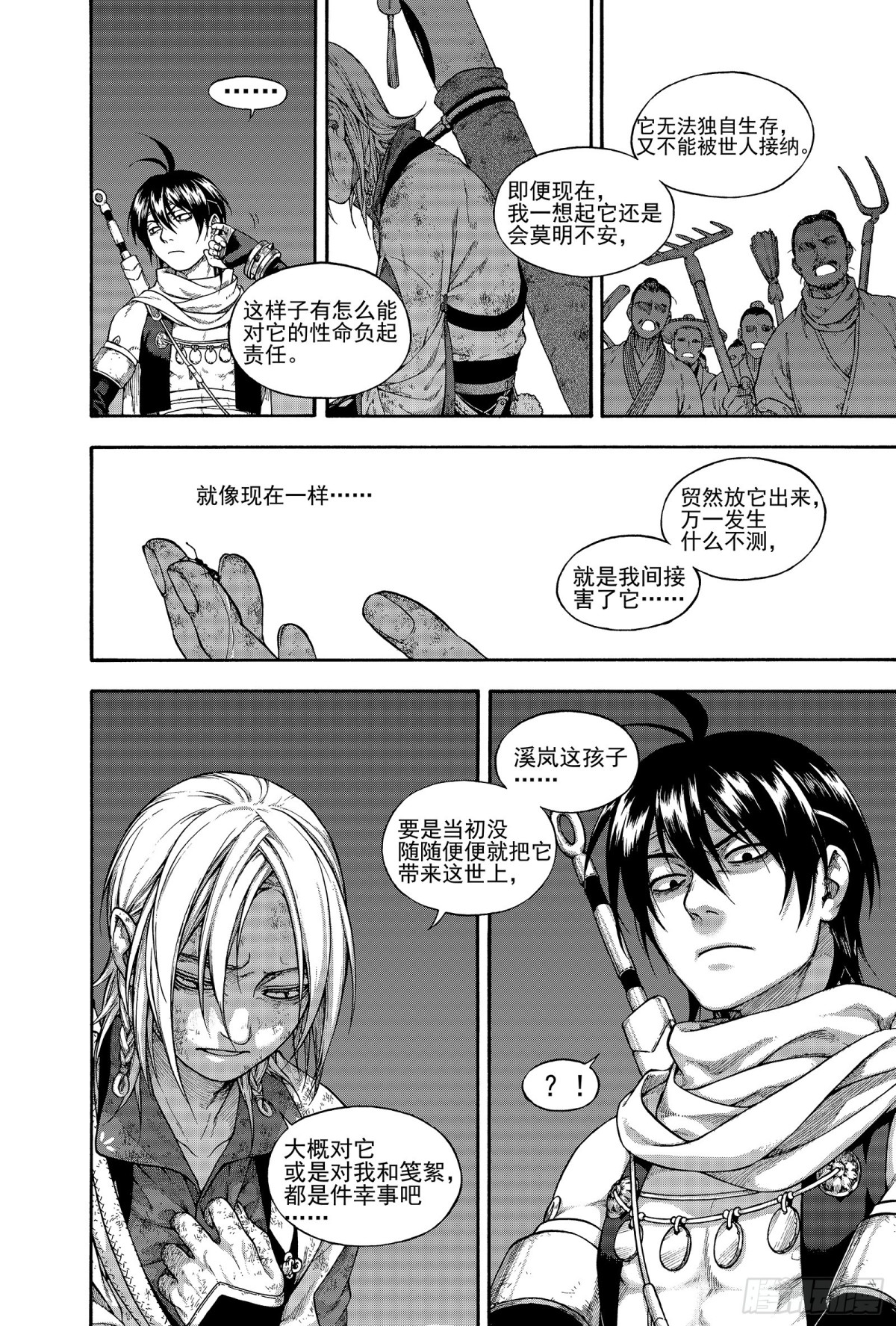 《识夜描银 黑白版》022复水难收·下 第28页