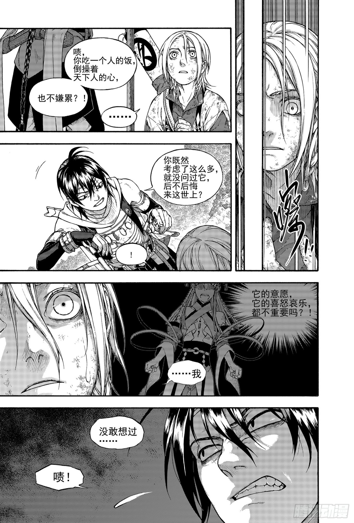 《识夜描银 黑白版》022复水难收·下 第29页
