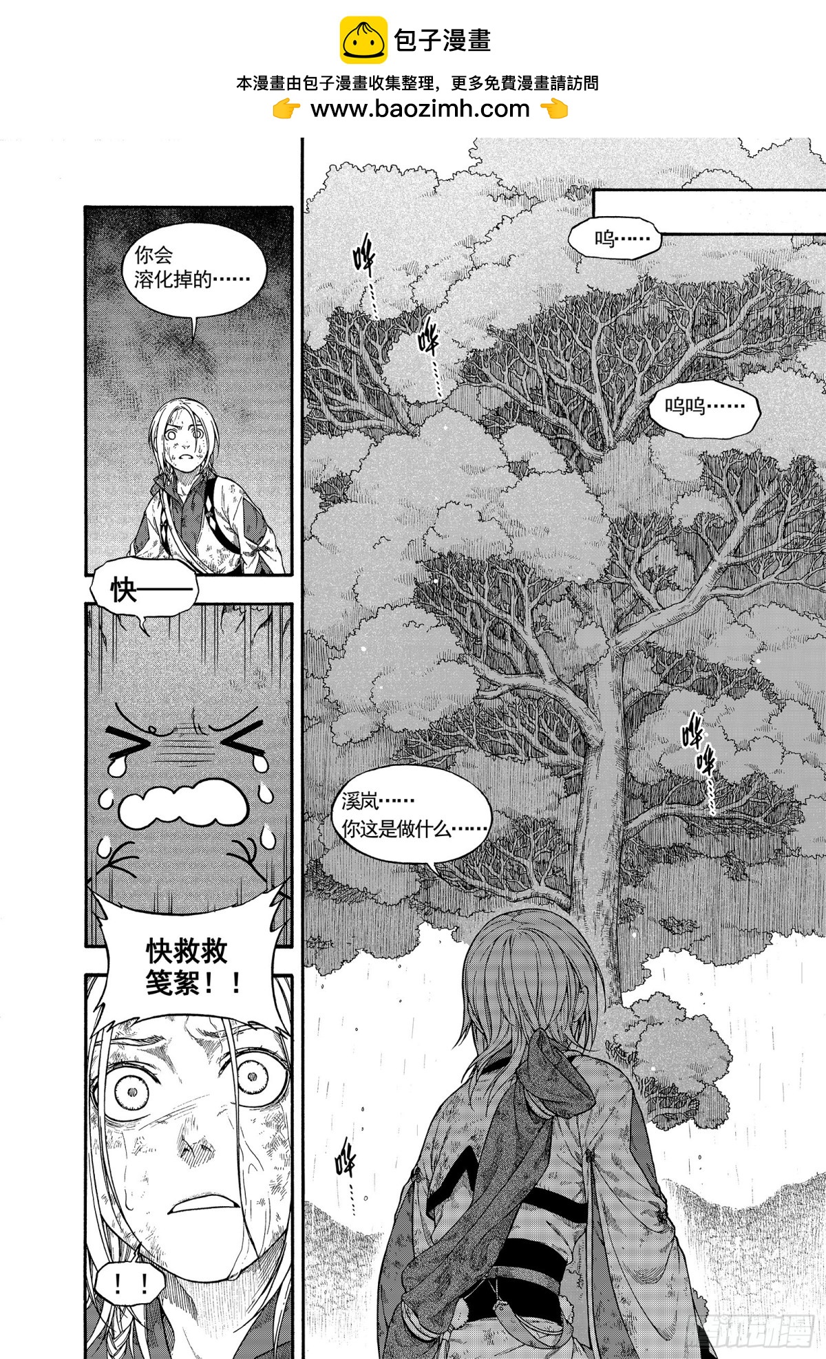 《识夜描银 黑白版》022复水难收·下 第2页