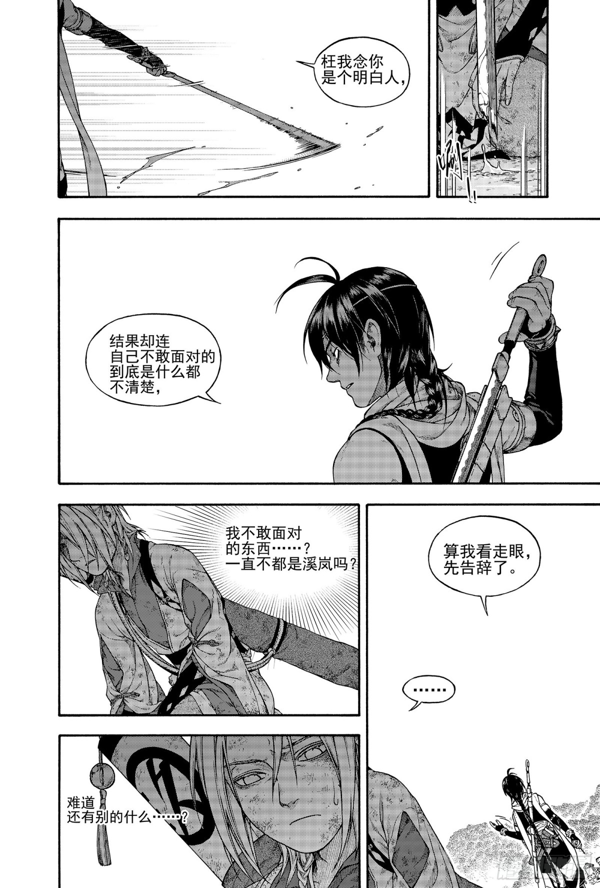 《识夜描银 黑白版》022复水难收·下 第30页
