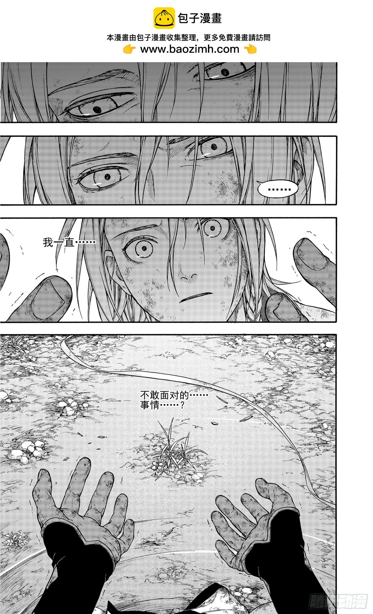 《识夜描银 黑白版》022复水难收·下 第31页