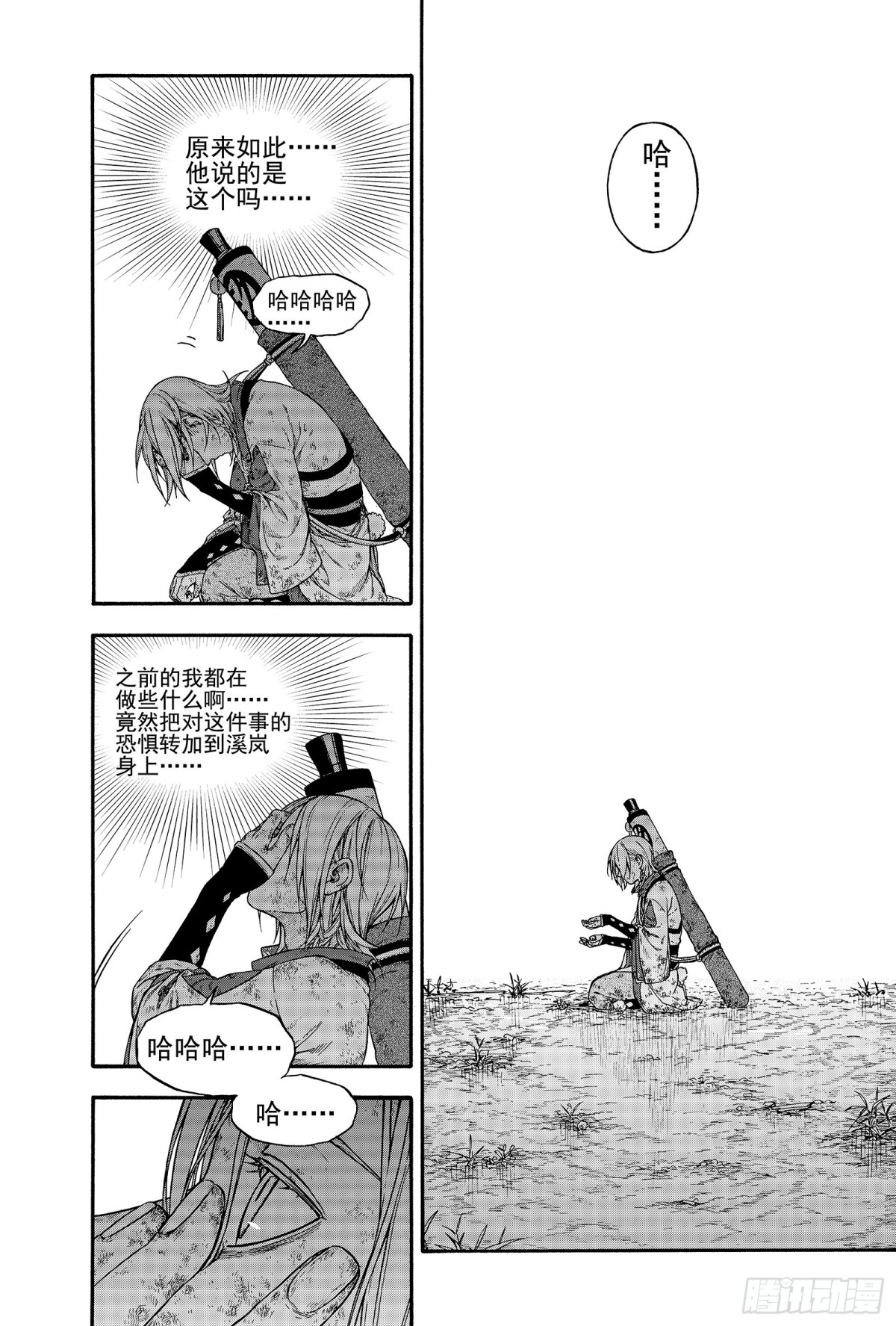 《识夜描银 黑白版》022复水难收·下 第32页