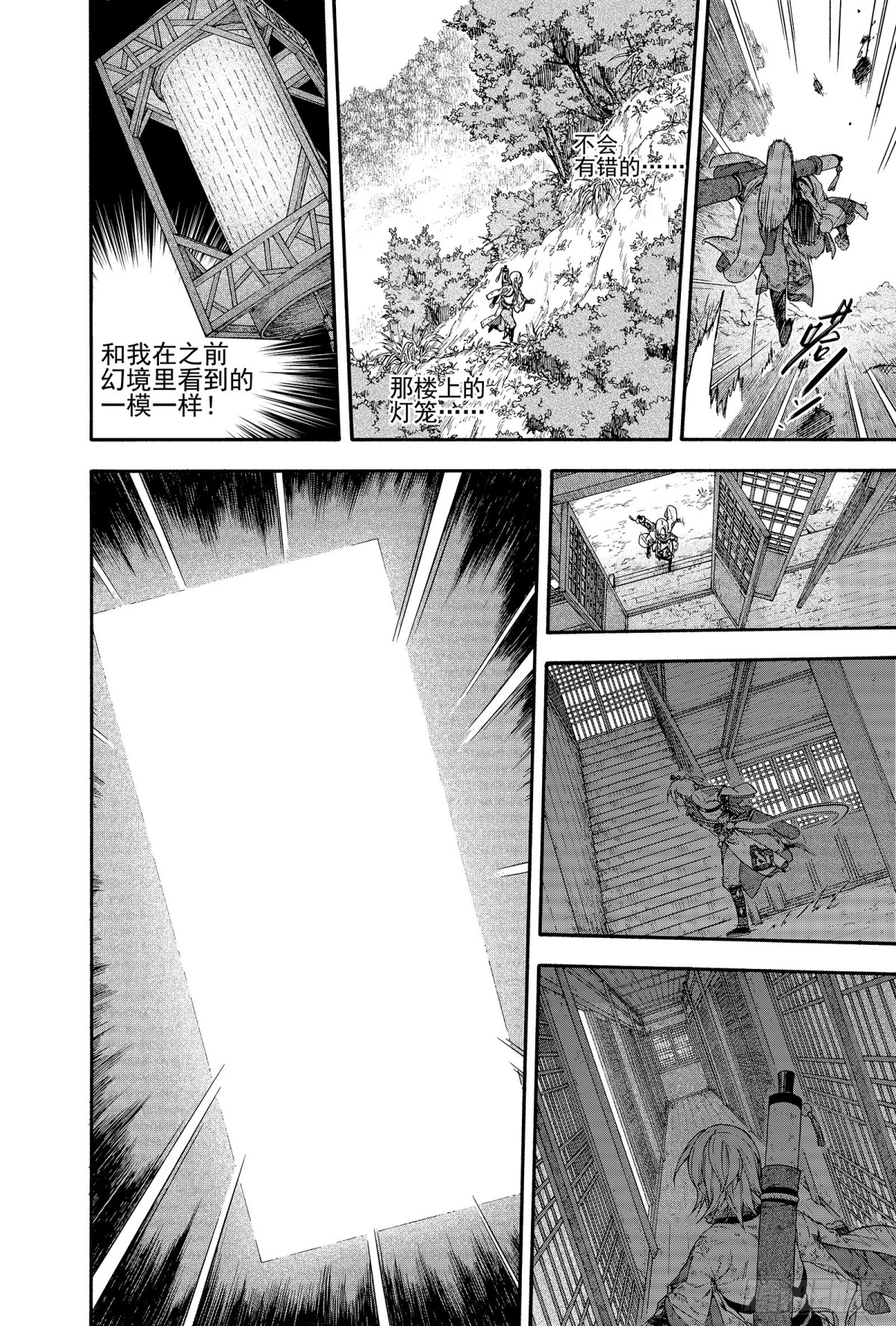 《识夜描银 黑白版》022复水难收·下 第34页