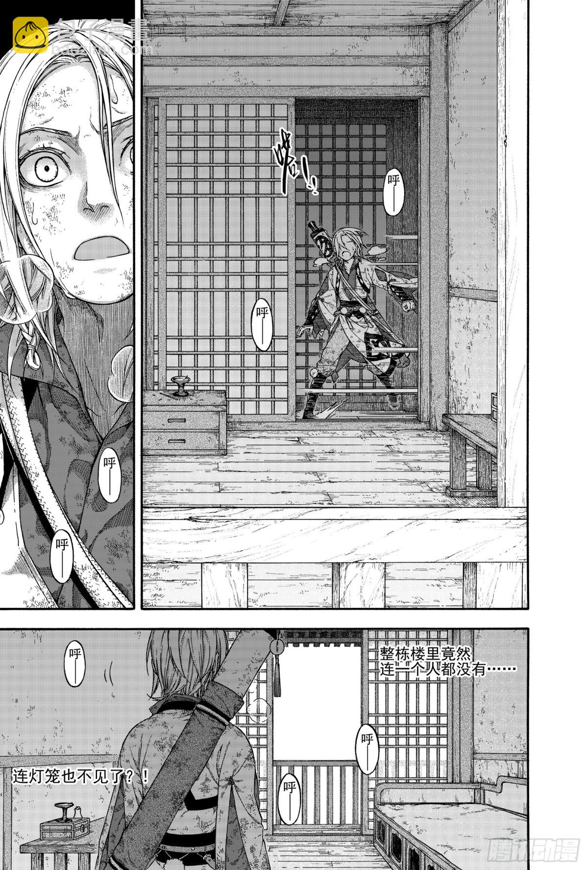 《识夜描银 黑白版》022复水难收·下 第35页