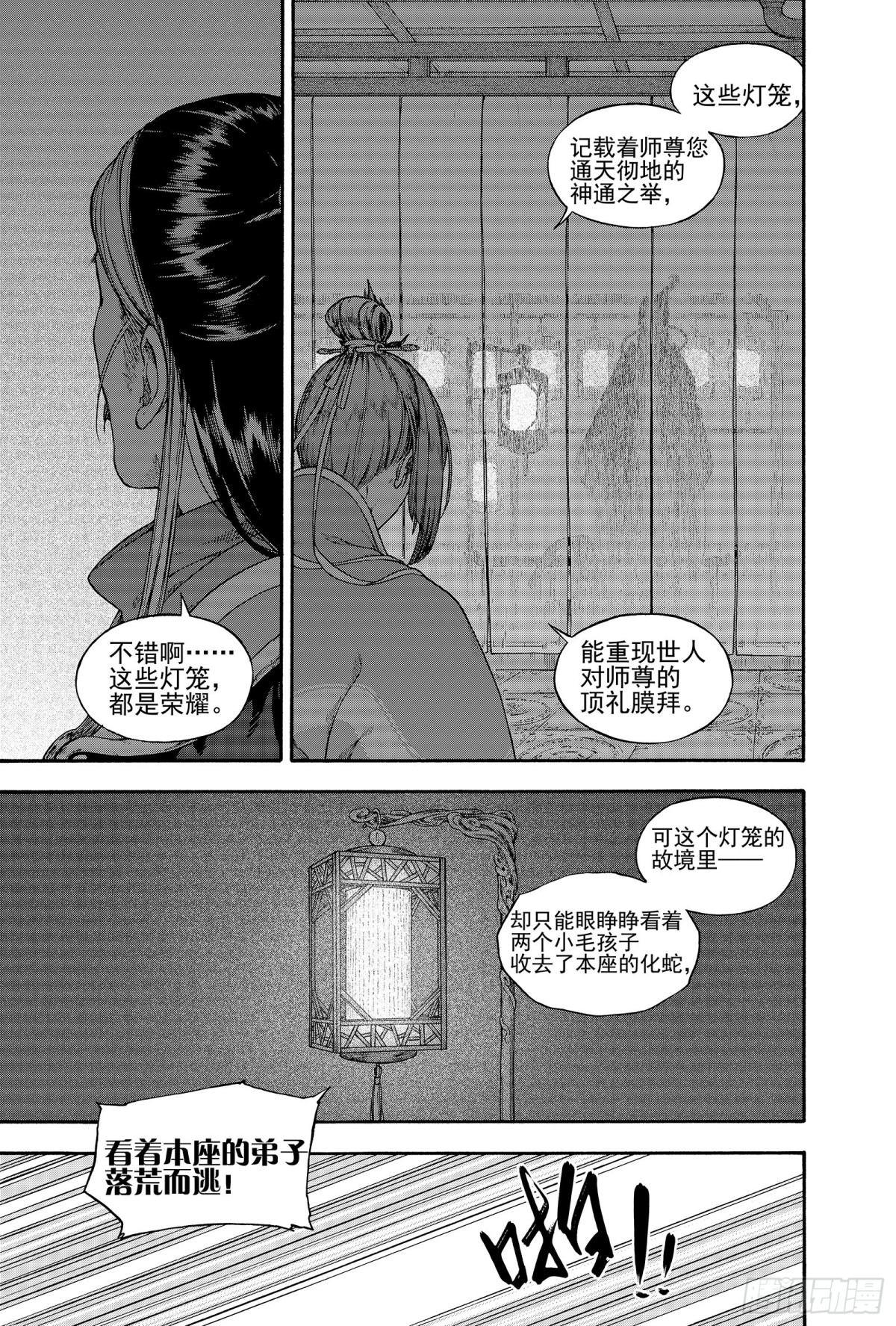 《识夜描银 黑白版》022复水难收·下 第37页