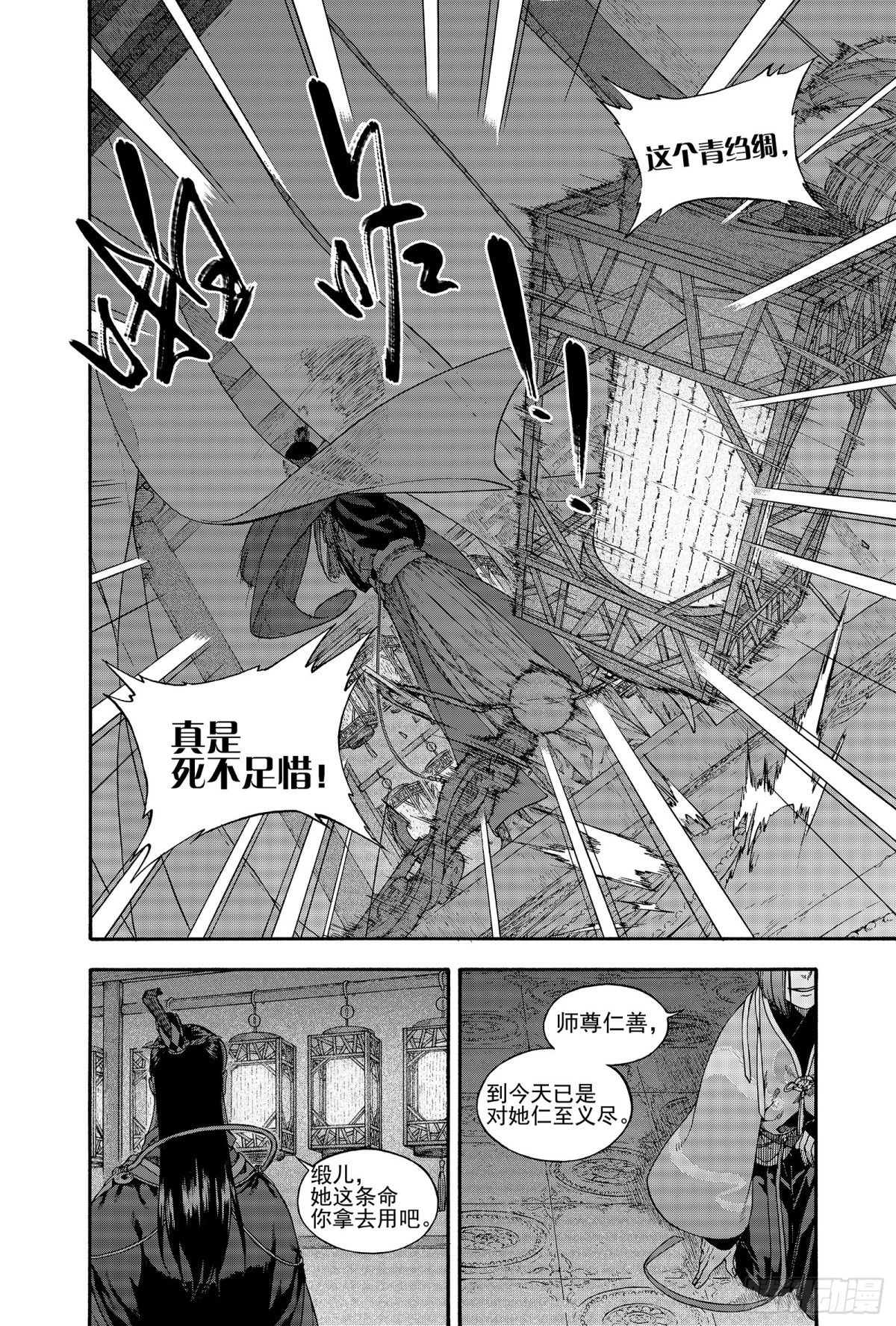 《识夜描银 黑白版》022复水难收·下 第38页