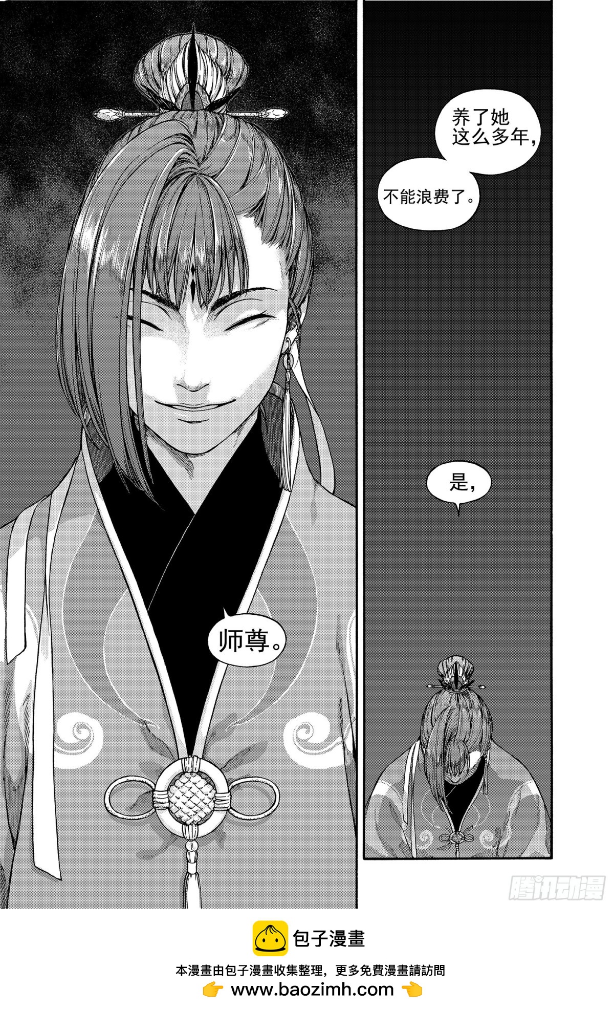 《识夜描银 黑白版》022复水难收·下 第39页