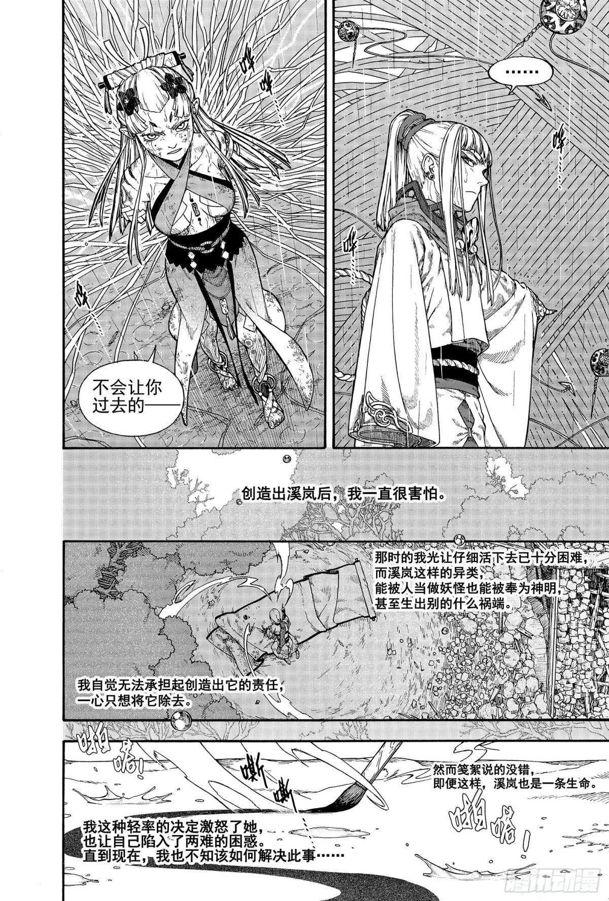《识夜描银 黑白版》022复水难收·下 第4页