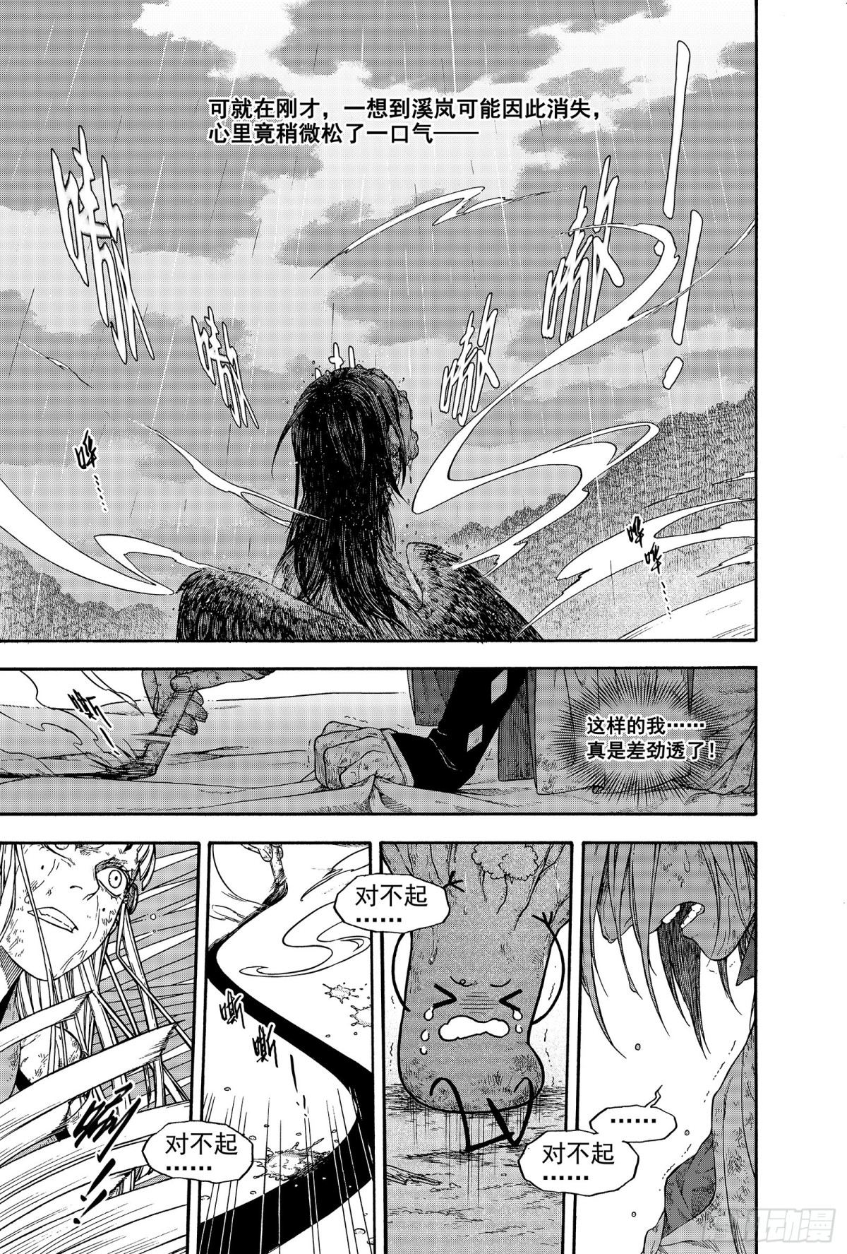 《识夜描银 黑白版》022复水难收·下 第5页