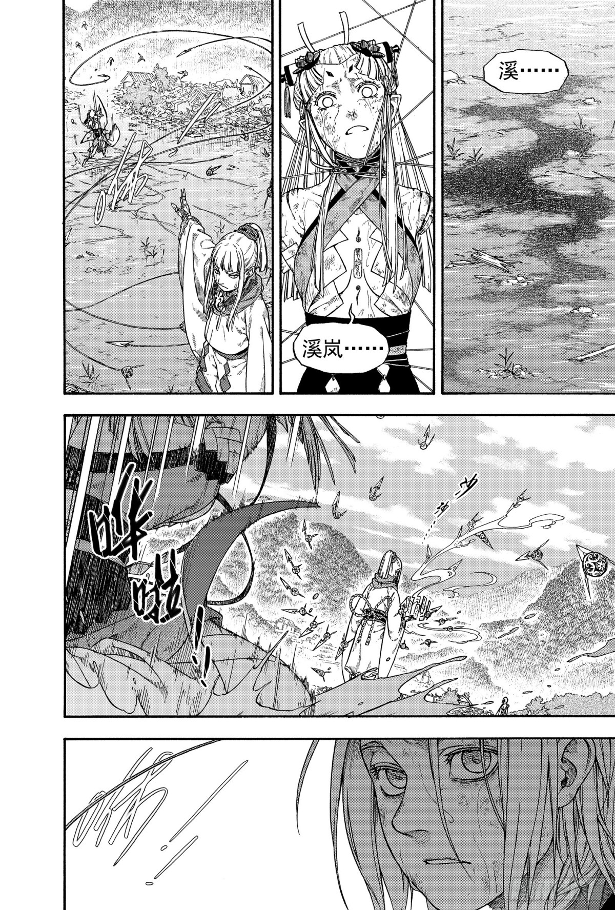 《识夜描银 黑白版》022复水难收·下 第8页