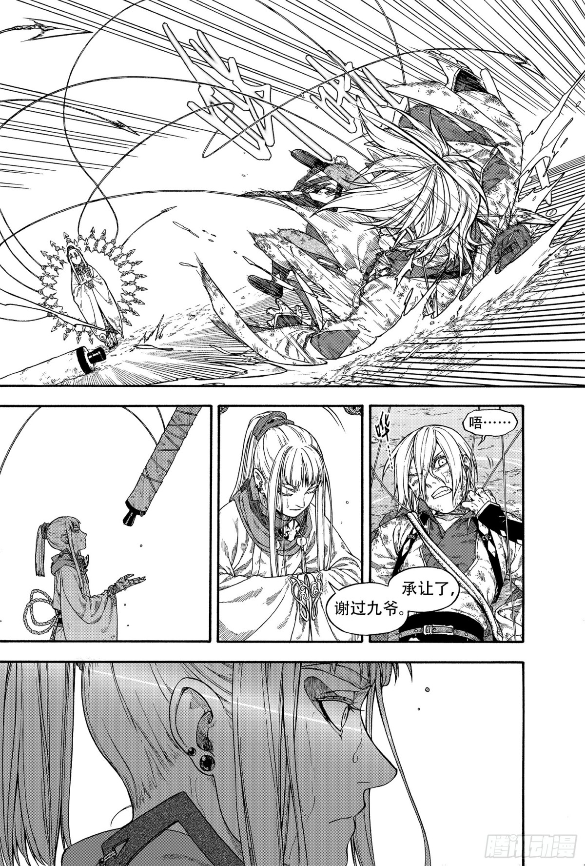 《识夜描银 黑白版》022复水难收·下 第9页