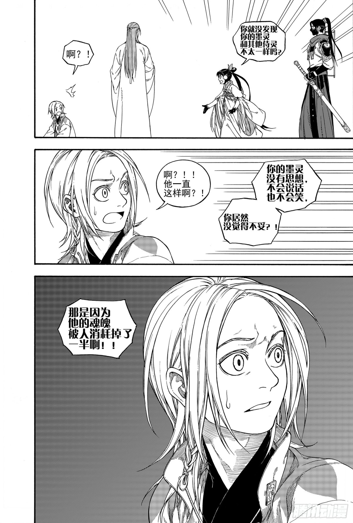 《识夜描银 黑白版》024咬文嚼字·下 第10页
