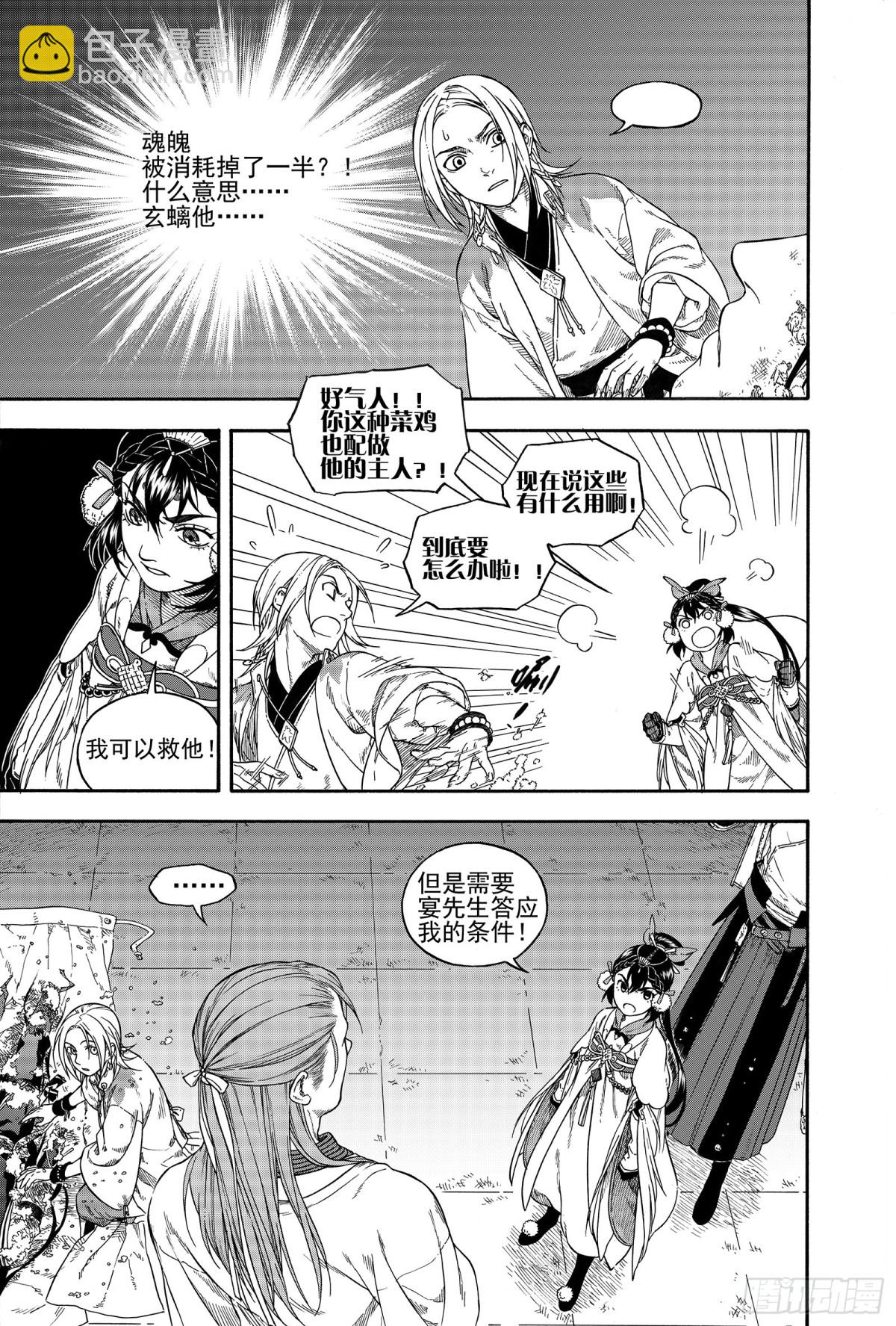 《识夜描银 黑白版》024咬文嚼字·下 第11页