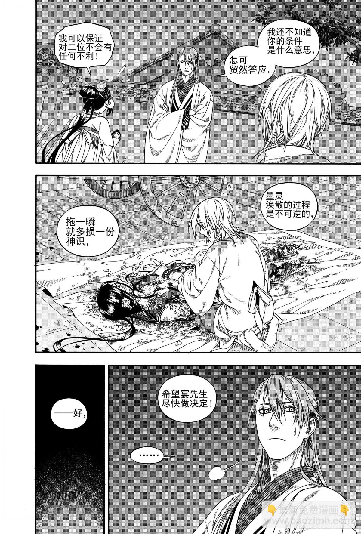 《识夜描银 黑白版》024咬文嚼字·下 第12页