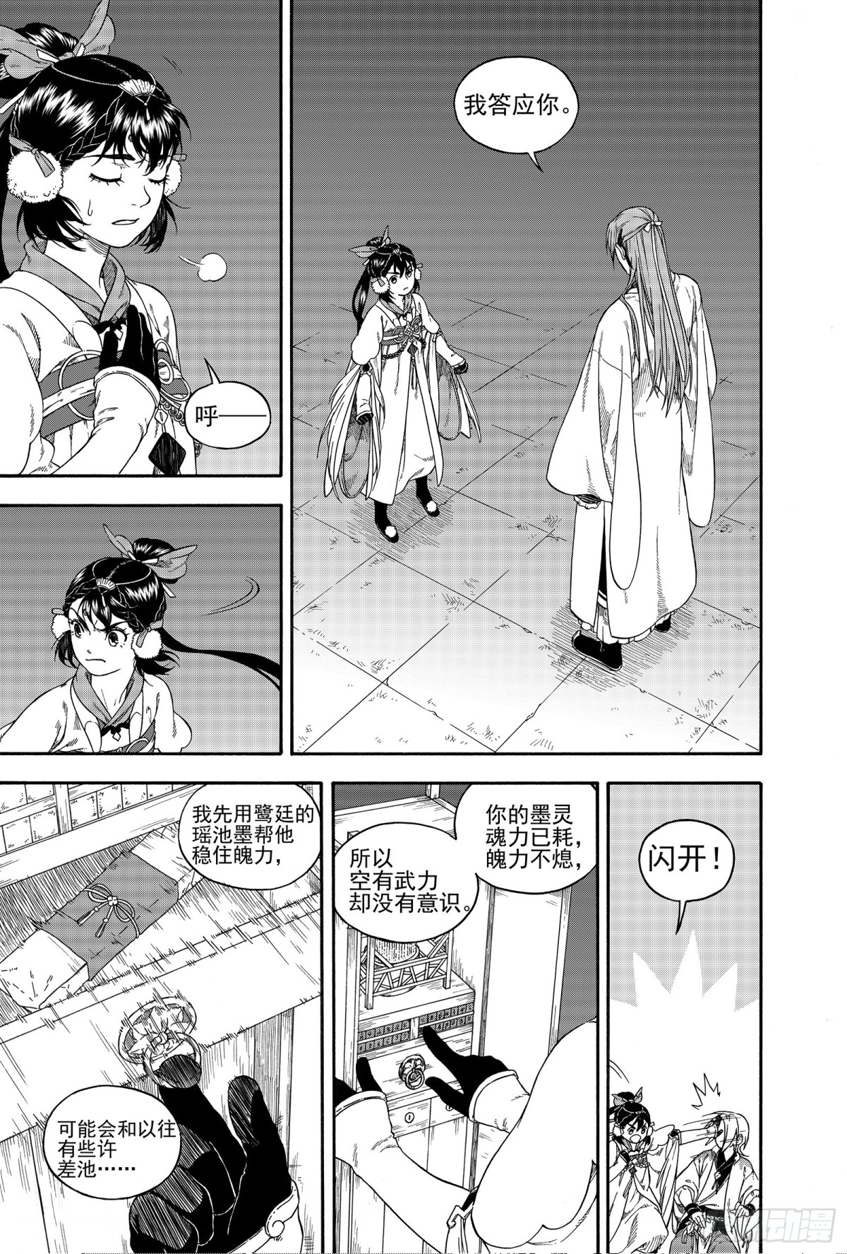 《识夜描银 黑白版》024咬文嚼字·下 第13页
