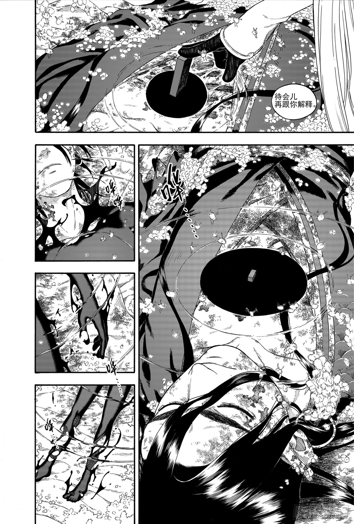 《识夜描银 黑白版》024咬文嚼字·下 第14页