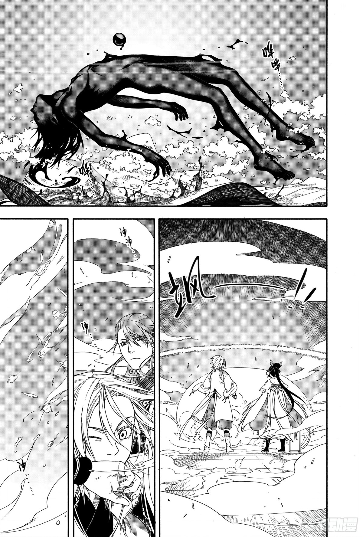 《识夜描银 黑白版》024咬文嚼字·下 第15页