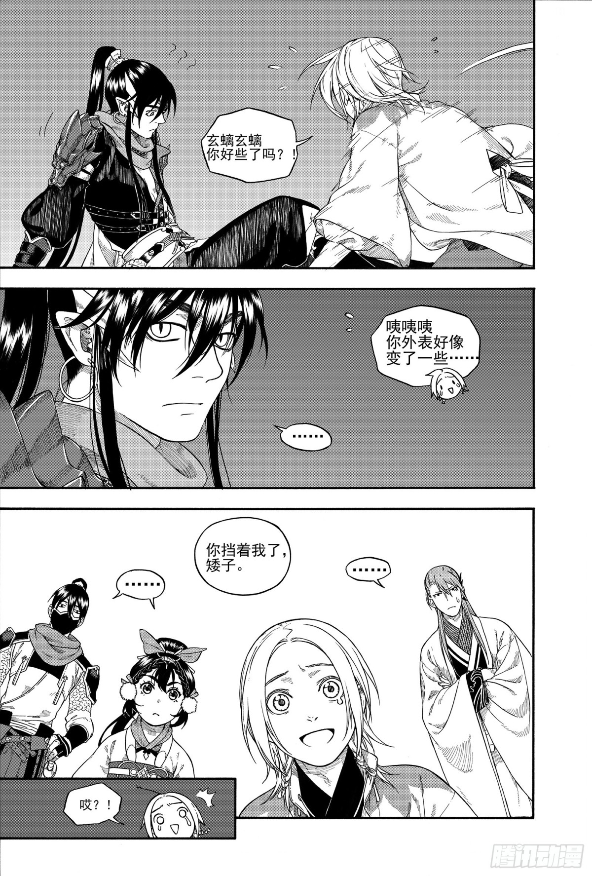 《识夜描银 黑白版》024咬文嚼字·下 第17页