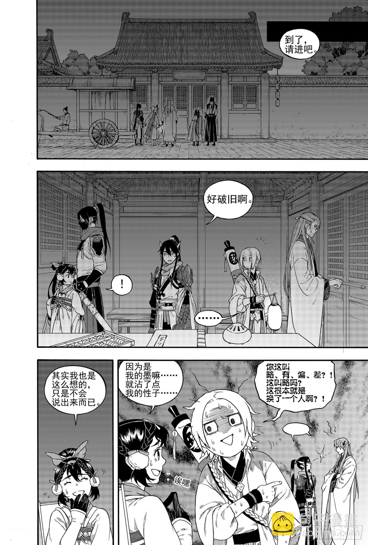 《识夜描银 黑白版》024咬文嚼字·下 第18页