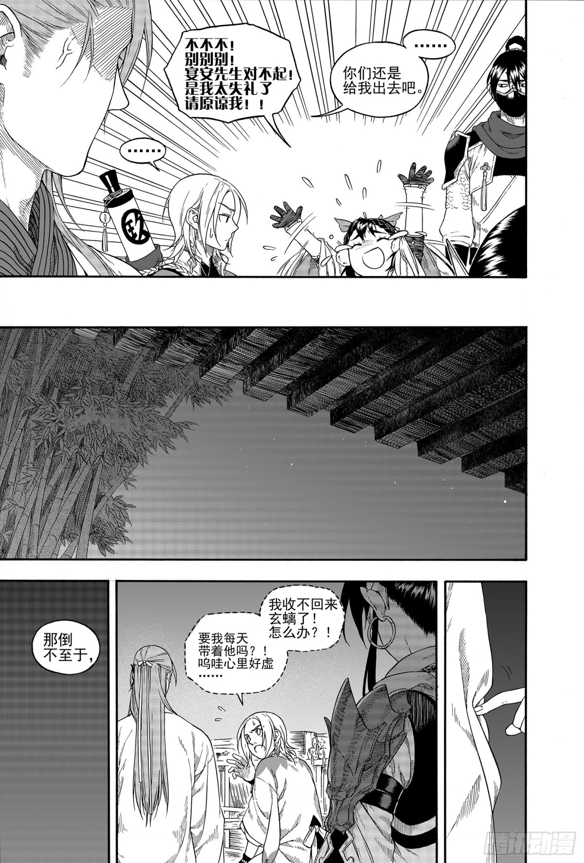 《识夜描银 黑白版》024咬文嚼字·下 第19页