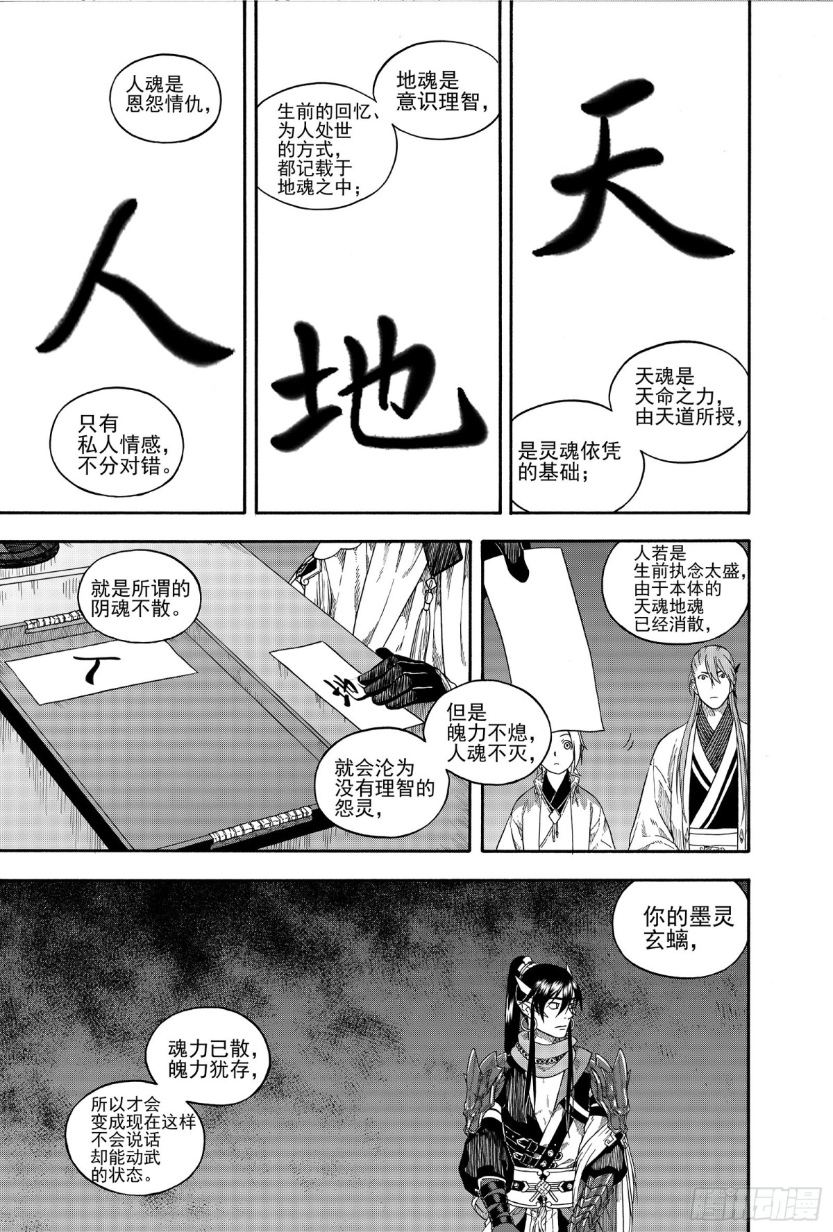 《识夜描银 黑白版》024咬文嚼字·下 第21页