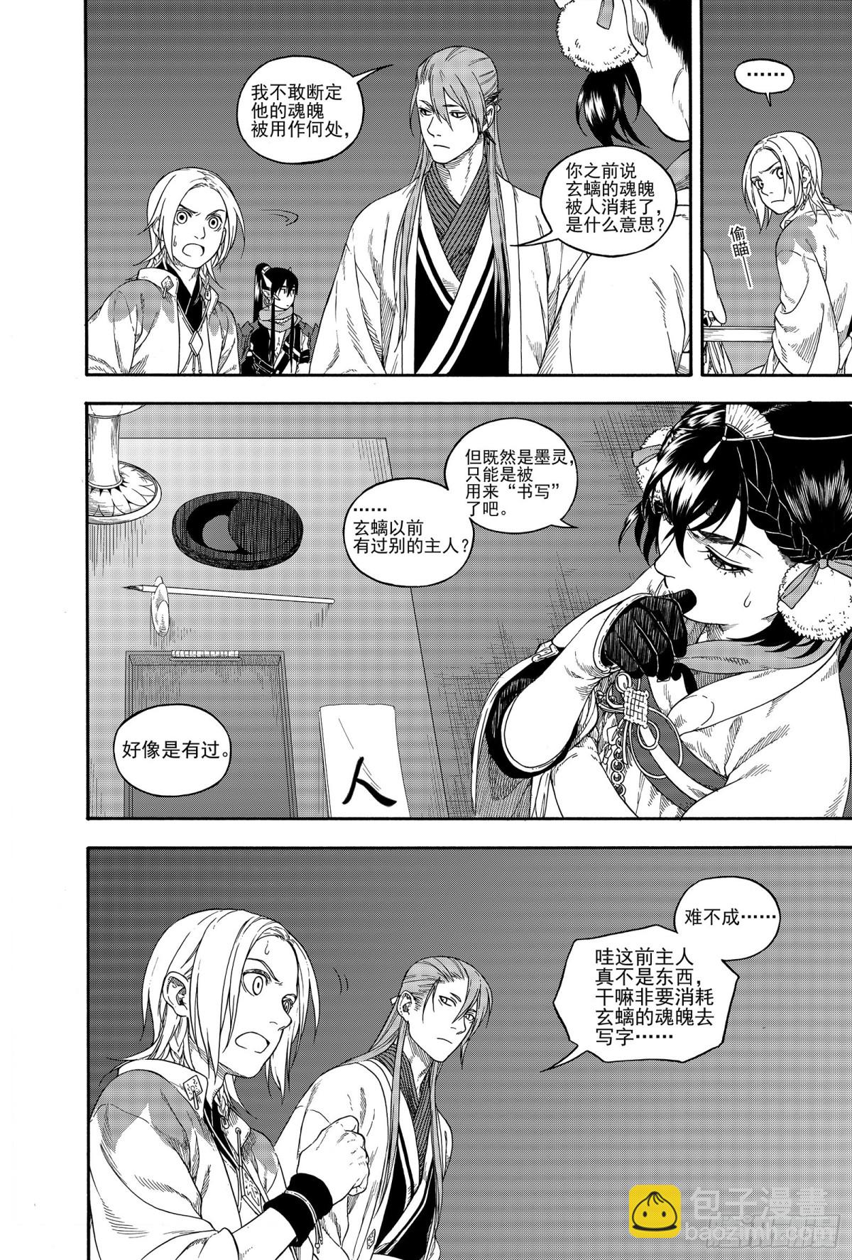 《识夜描银 黑白版》024咬文嚼字·下 第22页
