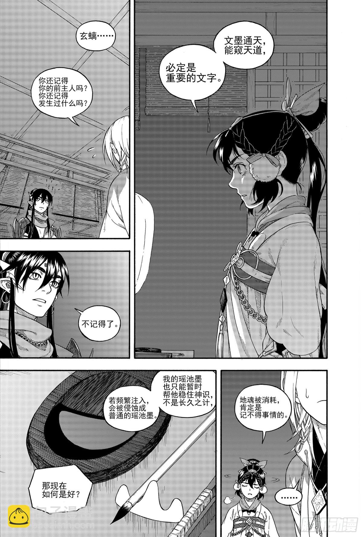 《识夜描银 黑白版》024咬文嚼字·下 第23页