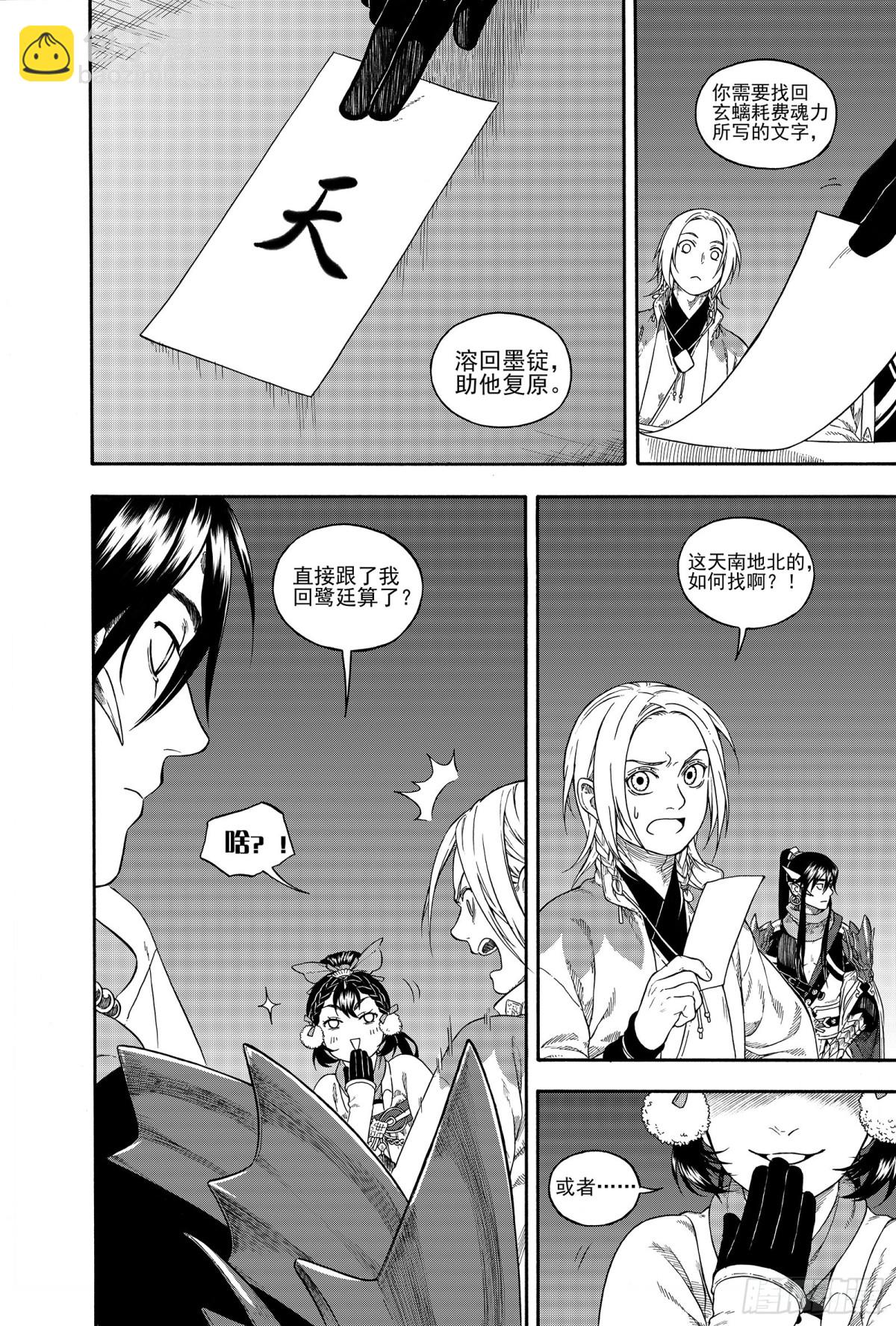 《识夜描银 黑白版》024咬文嚼字·下 第24页