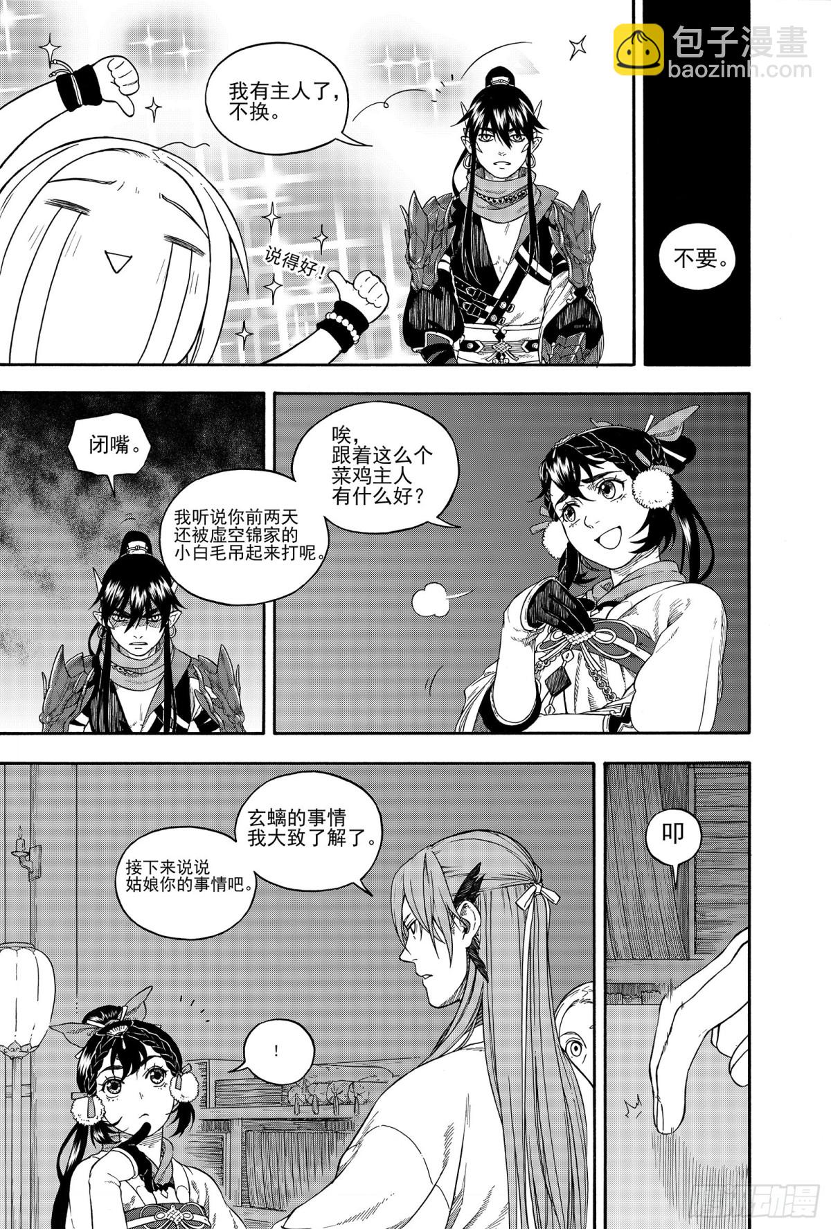 《识夜描银 黑白版》024咬文嚼字·下 第25页