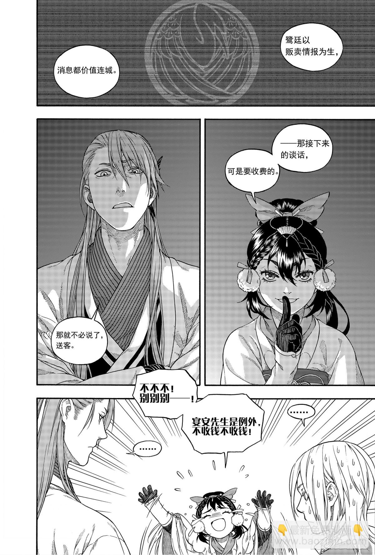 《识夜描银 黑白版》024咬文嚼字·下 第26页