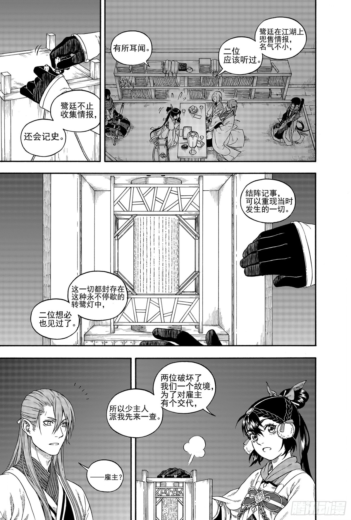 《识夜描银 黑白版》024咬文嚼字·下 第27页