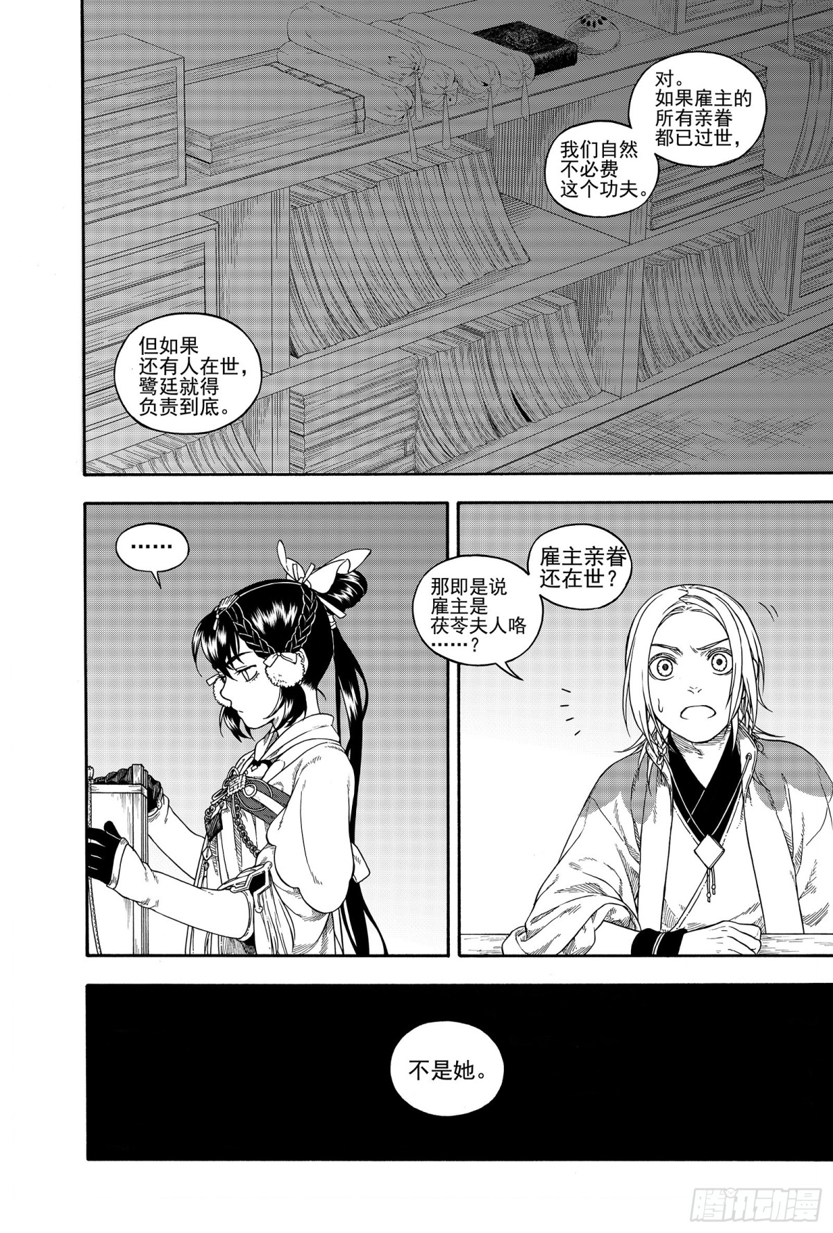 《识夜描银 黑白版》024咬文嚼字·下 第28页