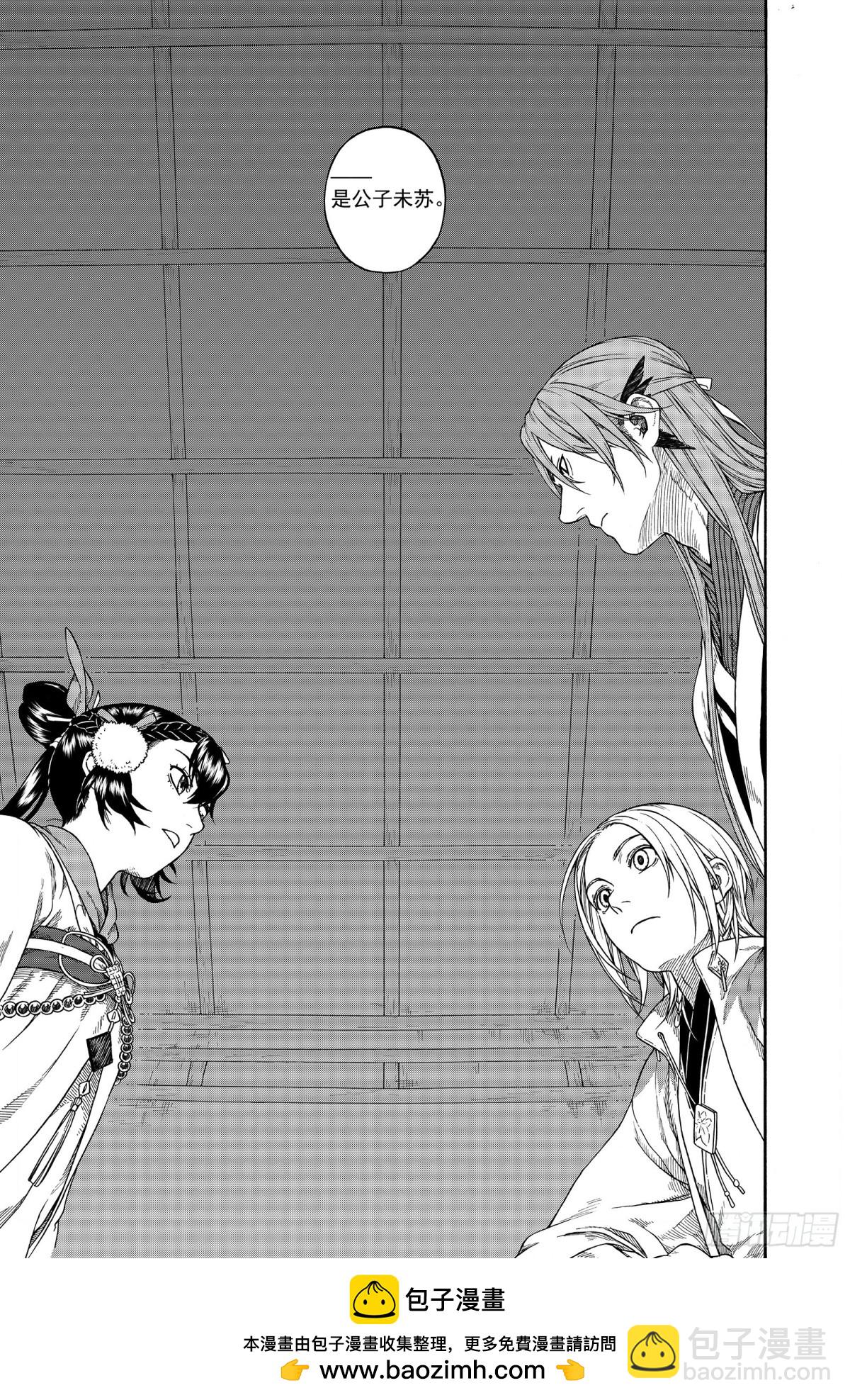 《识夜描银 黑白版》024咬文嚼字·下 第29页