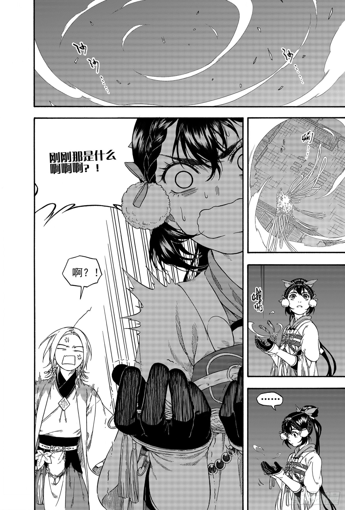 《识夜描银 黑白版》024咬文嚼字·下 第6页