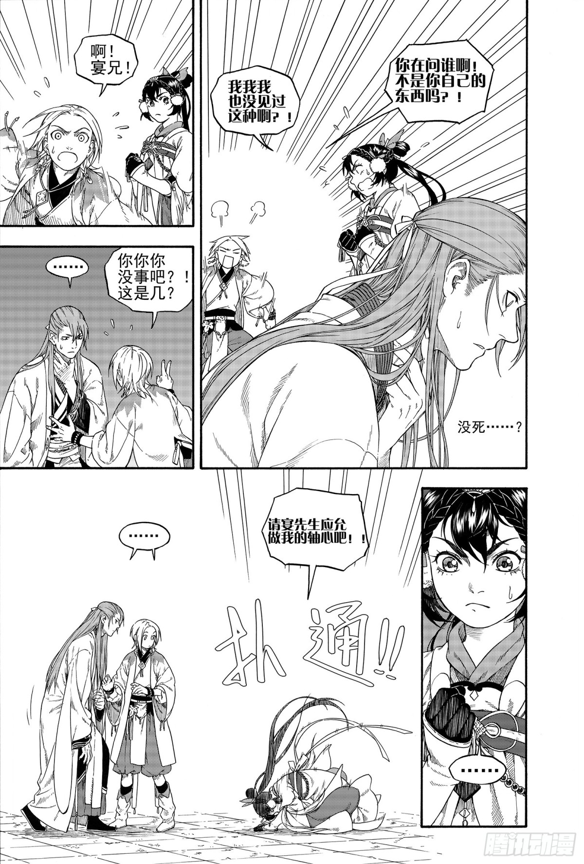 《识夜描银 黑白版》024咬文嚼字·下 第7页
