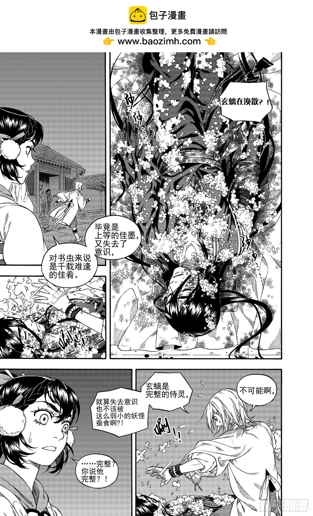 《识夜描银 黑白版》024咬文嚼字·下 第9页