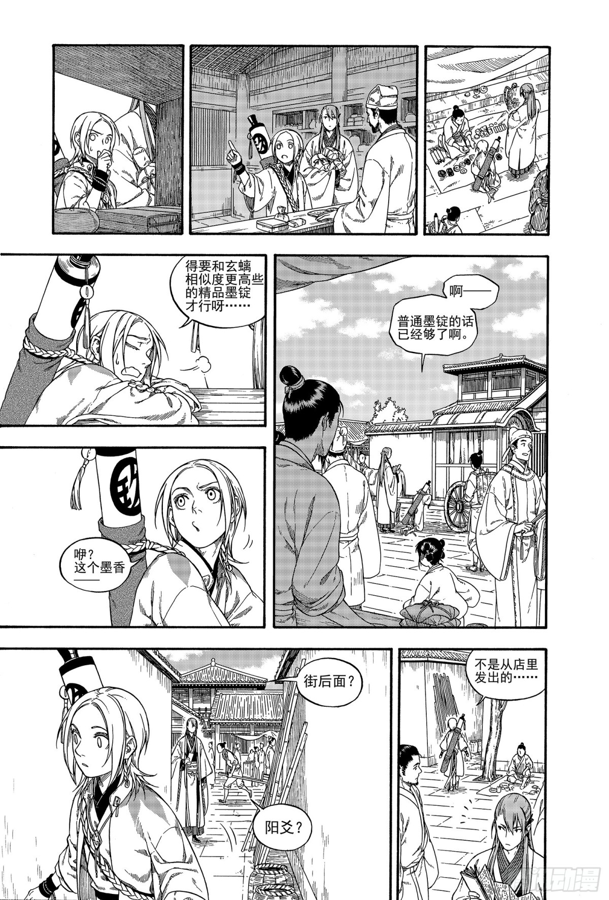 《识夜描银 黑白版》023咬文嚼字·上 第10页
