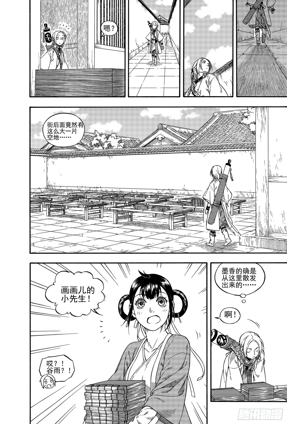 《识夜描银 黑白版》023咬文嚼字·上 第11页