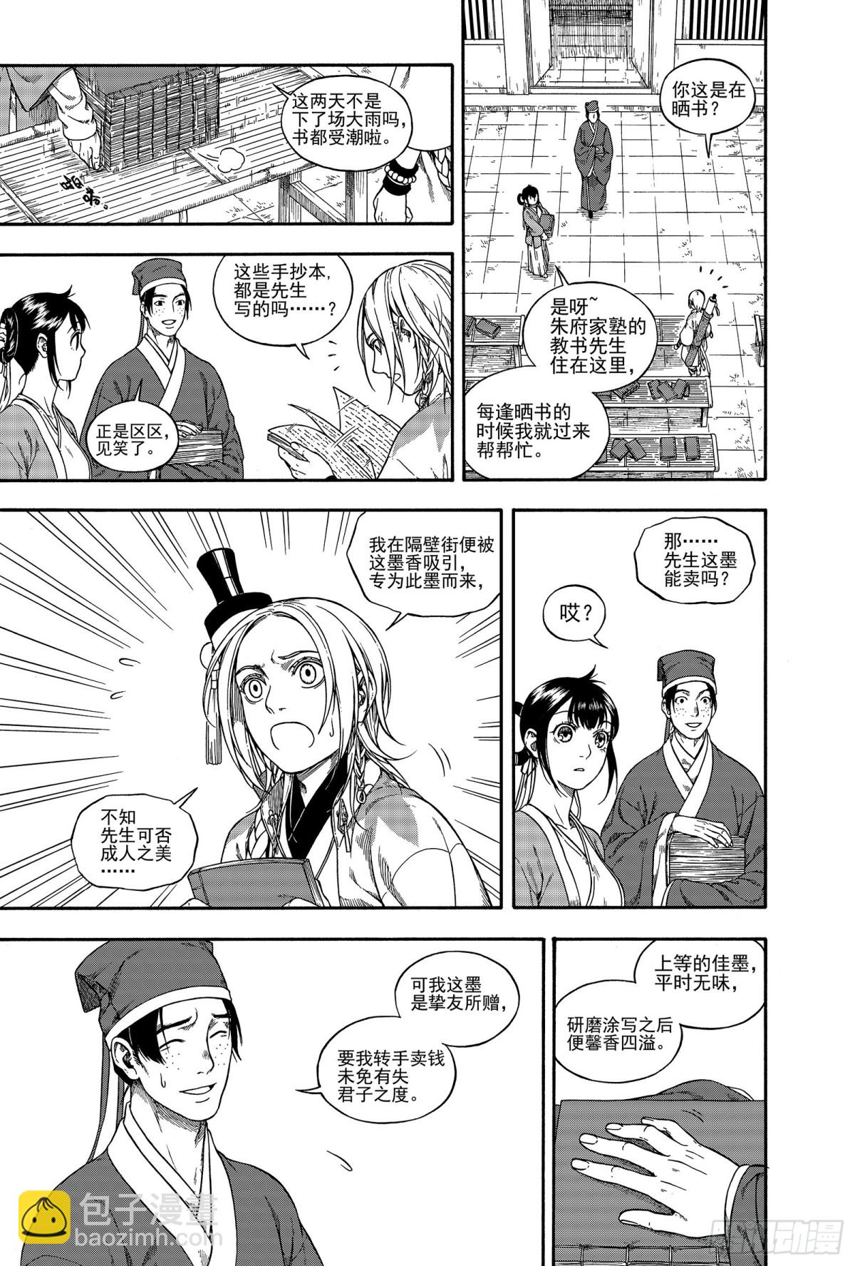 《识夜描银 黑白版》023咬文嚼字·上 第12页