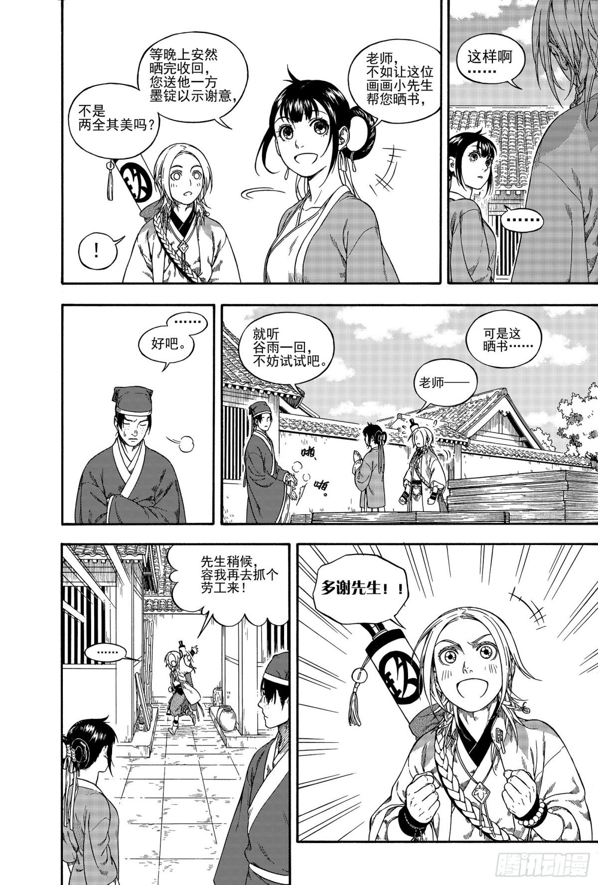 《识夜描银 黑白版》023咬文嚼字·上 第13页