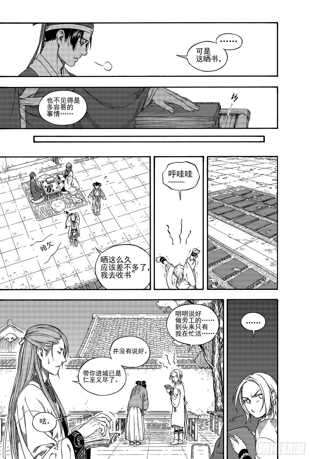 《识夜描银 黑白版》023咬文嚼字·上 第14页