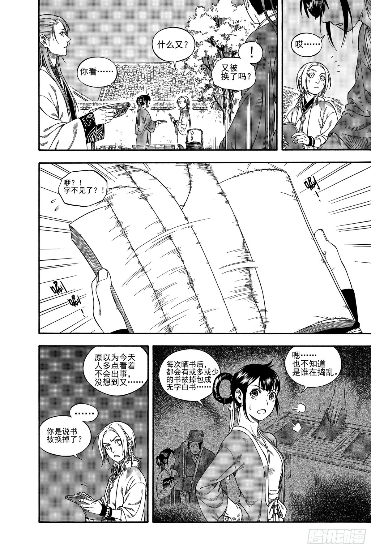 《识夜描银 黑白版》023咬文嚼字·上 第15页