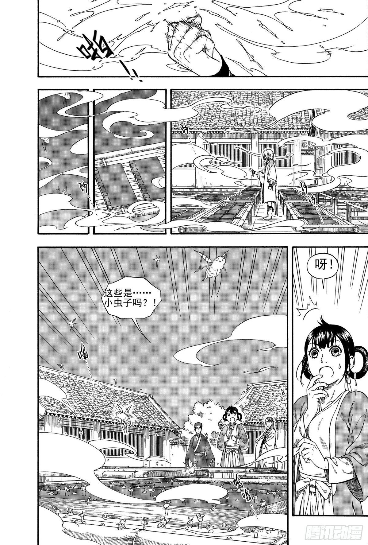 《识夜描银 黑白版》023咬文嚼字·上 第17页