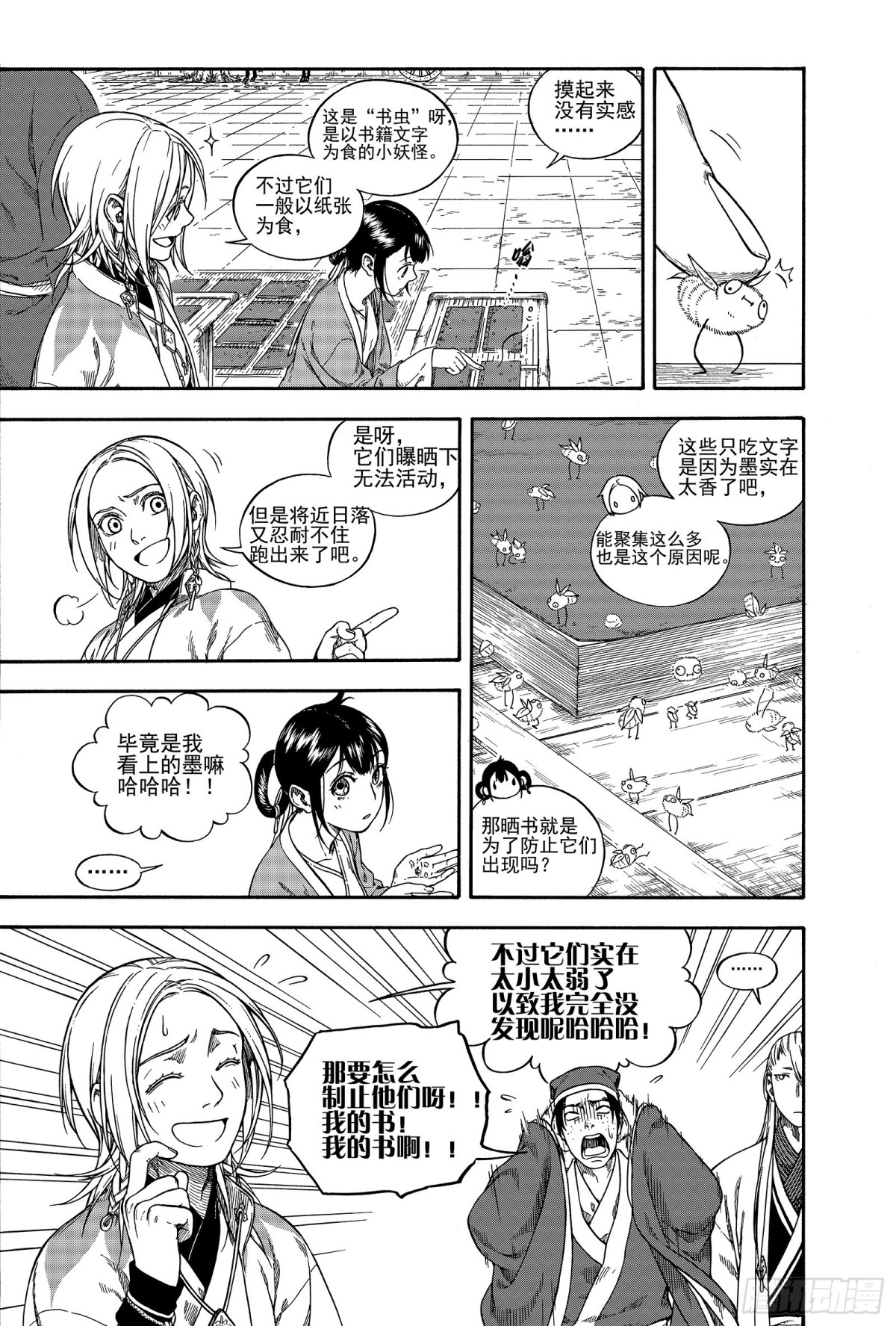 《识夜描银 黑白版》023咬文嚼字·上 第18页