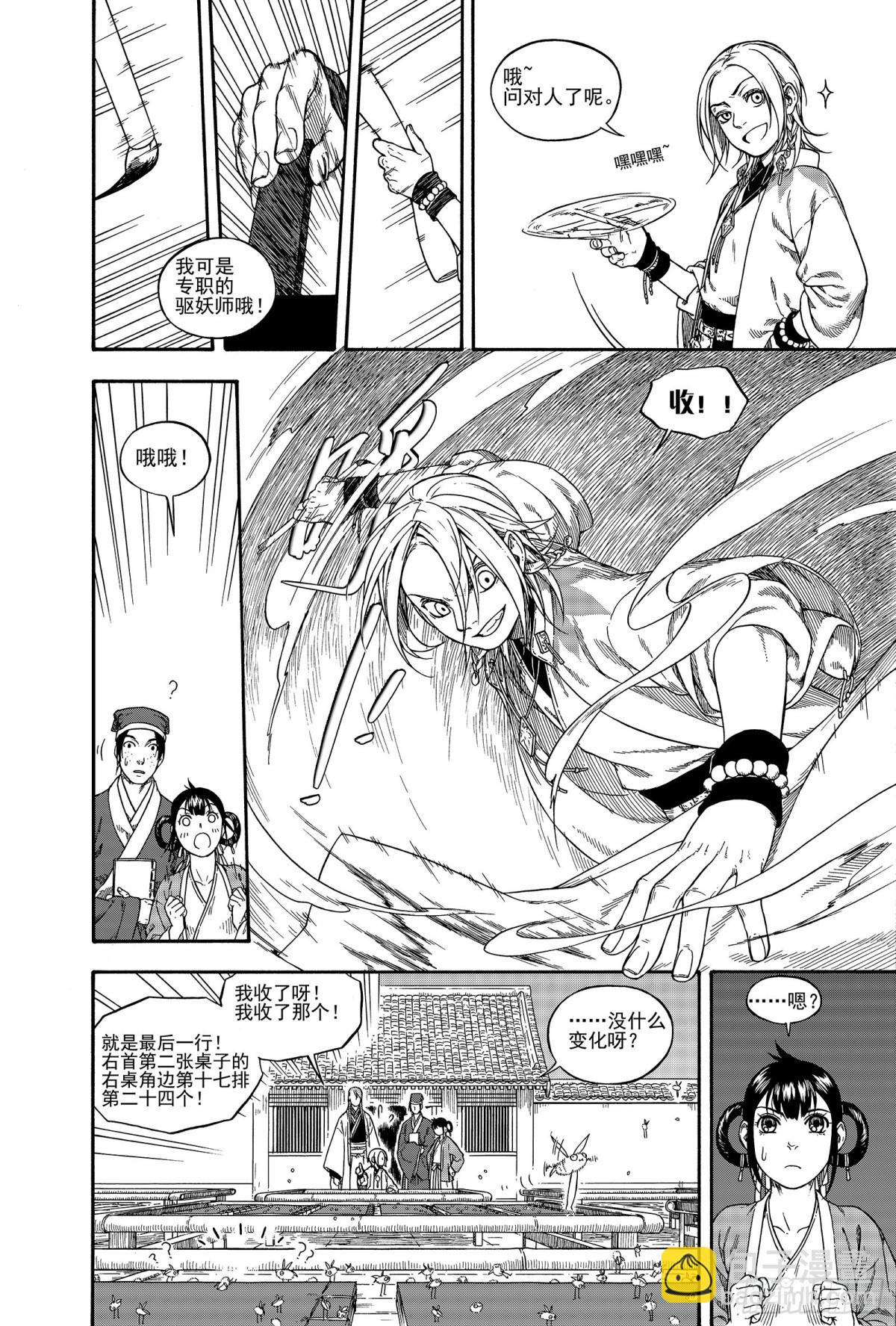 《识夜描银 黑白版》023咬文嚼字·上 第19页