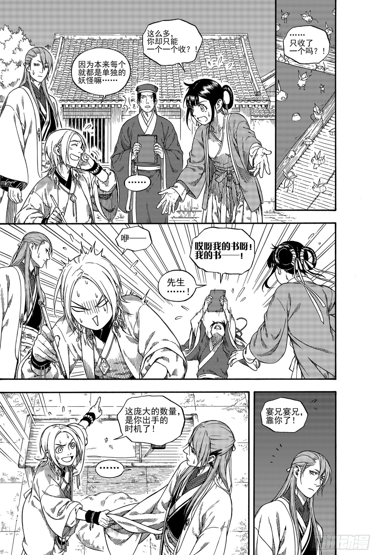 《识夜描银 黑白版》023咬文嚼字·上 第20页