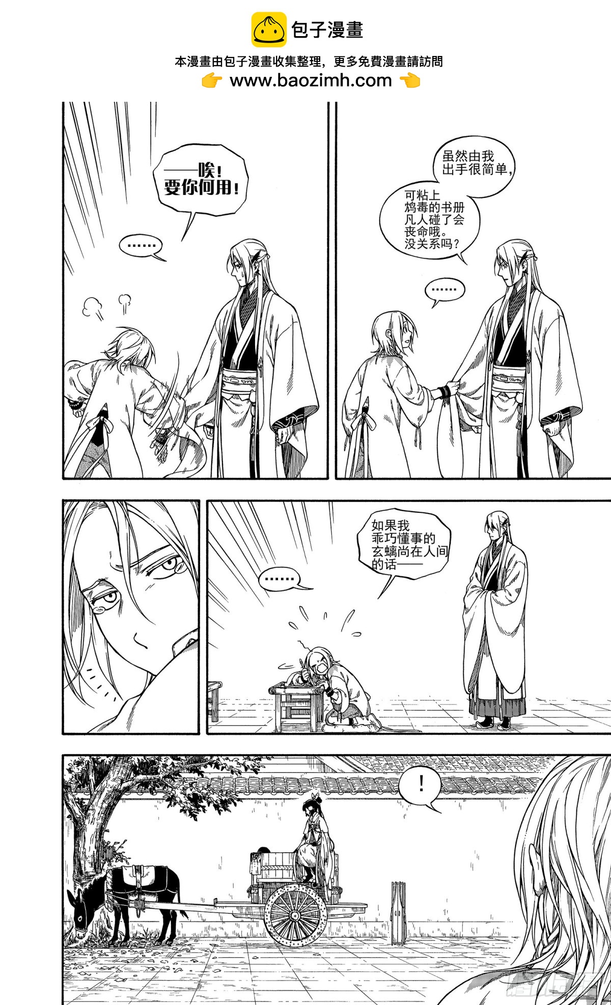 《识夜描银 黑白版》023咬文嚼字·上 第21页