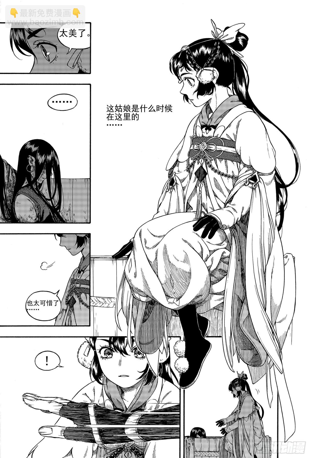 《识夜描银 黑白版》023咬文嚼字·上 第22页