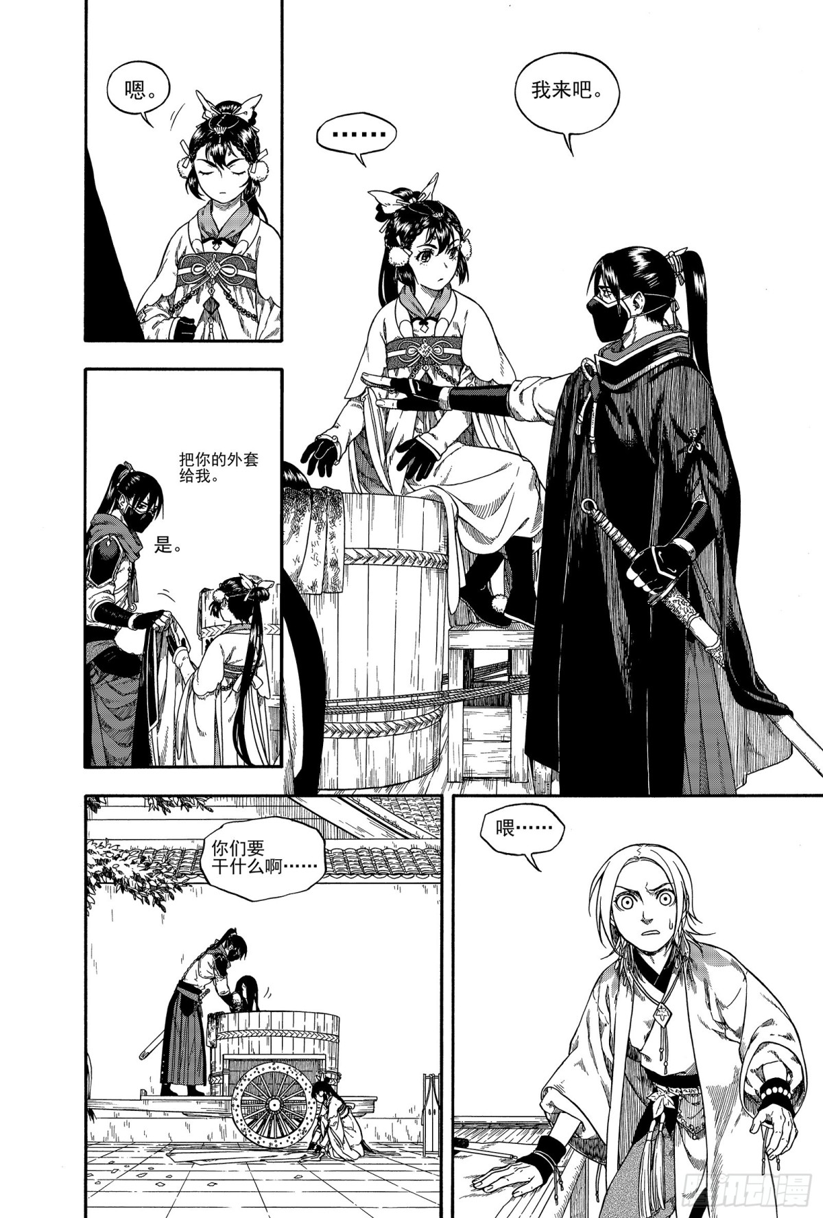 《识夜描银 黑白版》023咬文嚼字·上 第23页